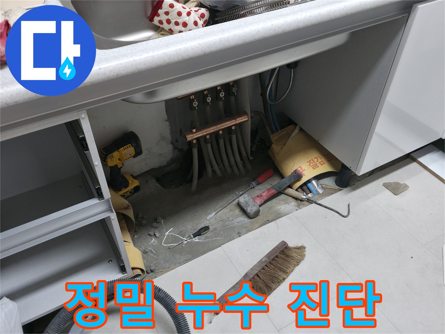 고척동 서울가든아파트 누수 - 정밀 누수 진단 과정