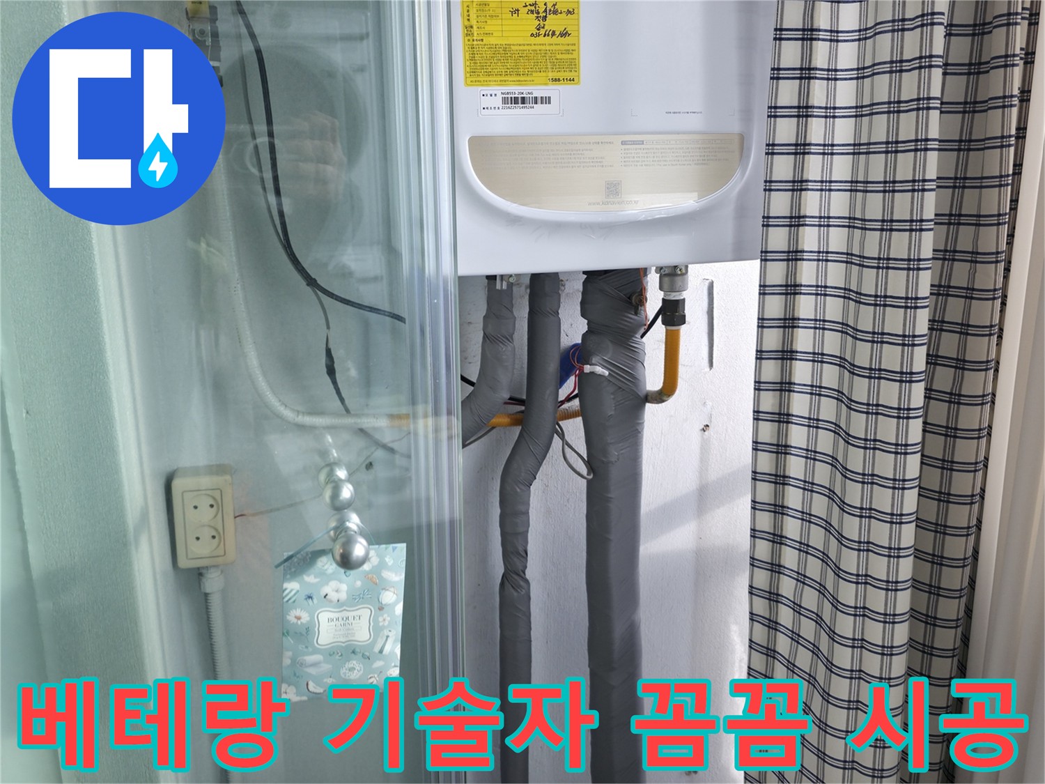 구로구 고척동 누수 - 베테랑 기술자의 꼼꼼한 시공!