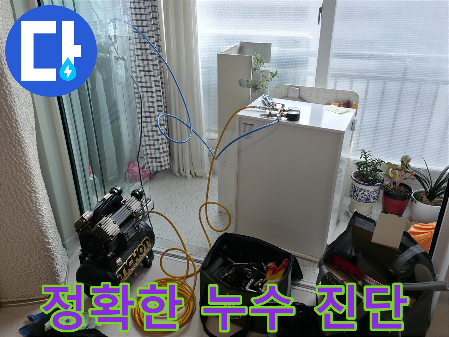 최신 장비 - 정확한 누수 진단 - 구로구 고척동 누수, 최신 장비로 정확하게 온수 누수를 진단합니다.
