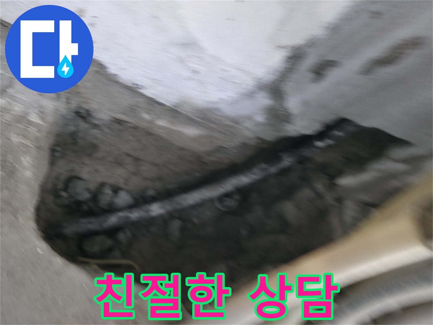 구로구 누수 - 친절한 상담으로 고객님의 궁금증을 해결해 드립니다.
