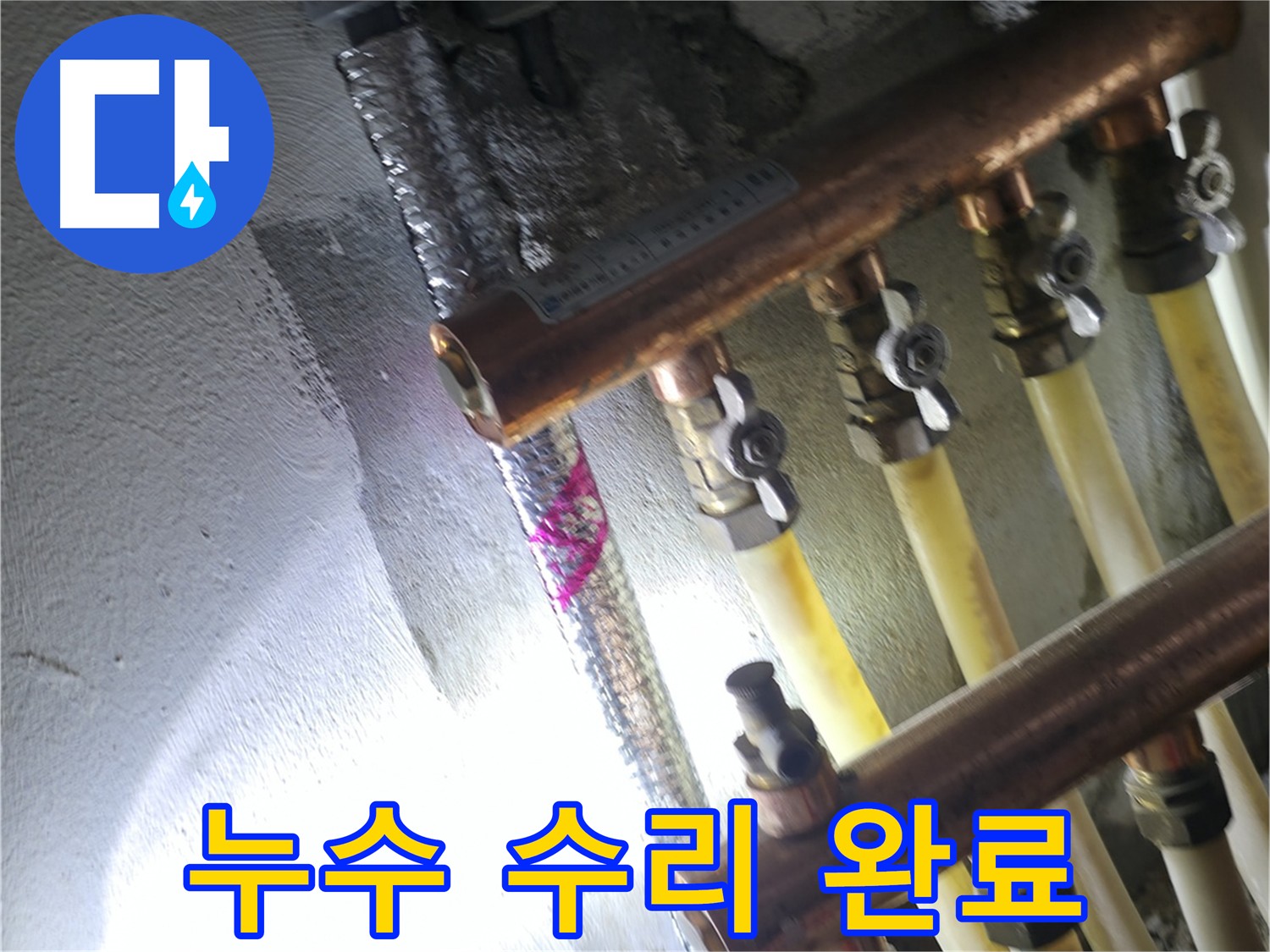 누수 수리 완료 - 공압진단으로 누수 없음 확인