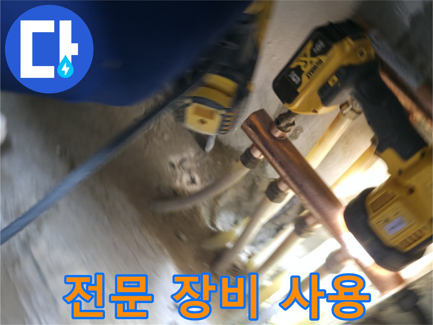 전문 장비를 이용한 누수 탐지 - 정확한 누수 위치 파악을 위해 최첨단 장비를 사용합니다.