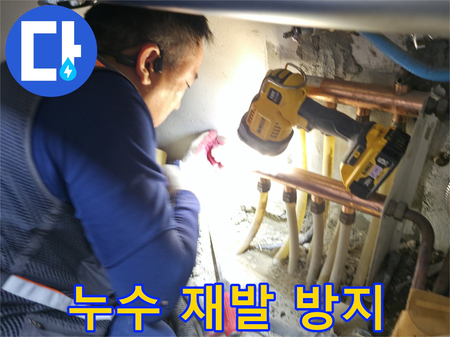 구로구 아파트 누수, 완벽 차단 - 꼼꼼한 시공으로 안심!