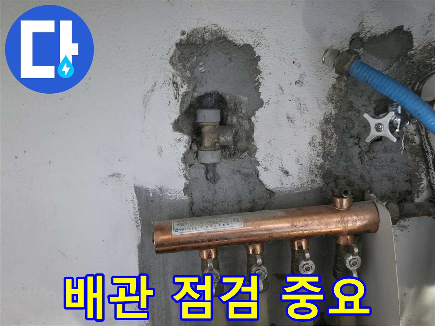 배관 점검 중요 - 누수 예방을 위한 필수 과정입니다.