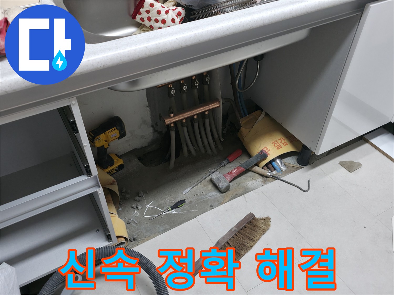 구로구 고척동 누수 - 신속하고 정확한 진단과 해결