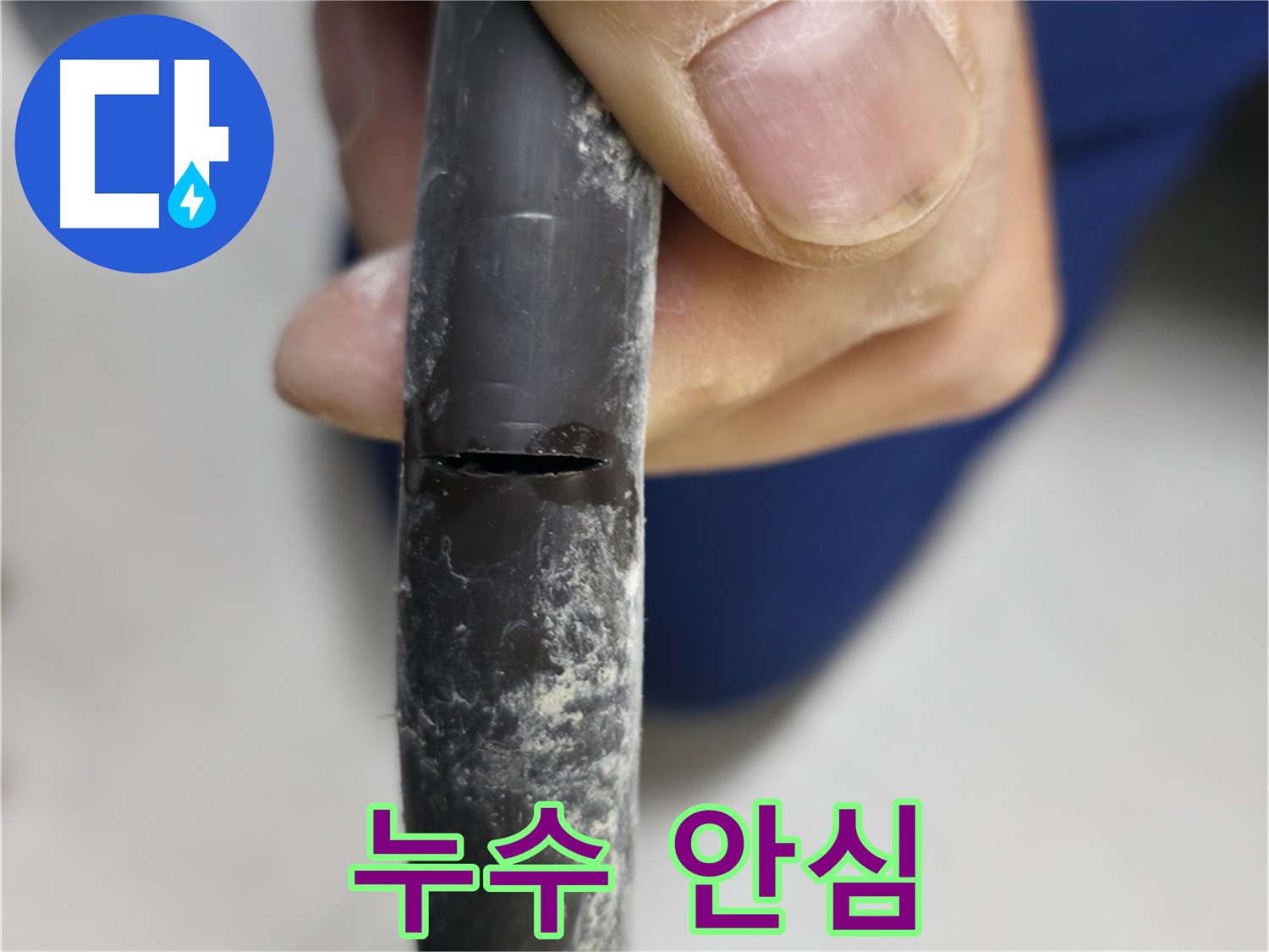 구로구 고척동 아파트 누수 - 누수 안심 상태를 보여주며, 문제 해결 결과를 강조합니다.