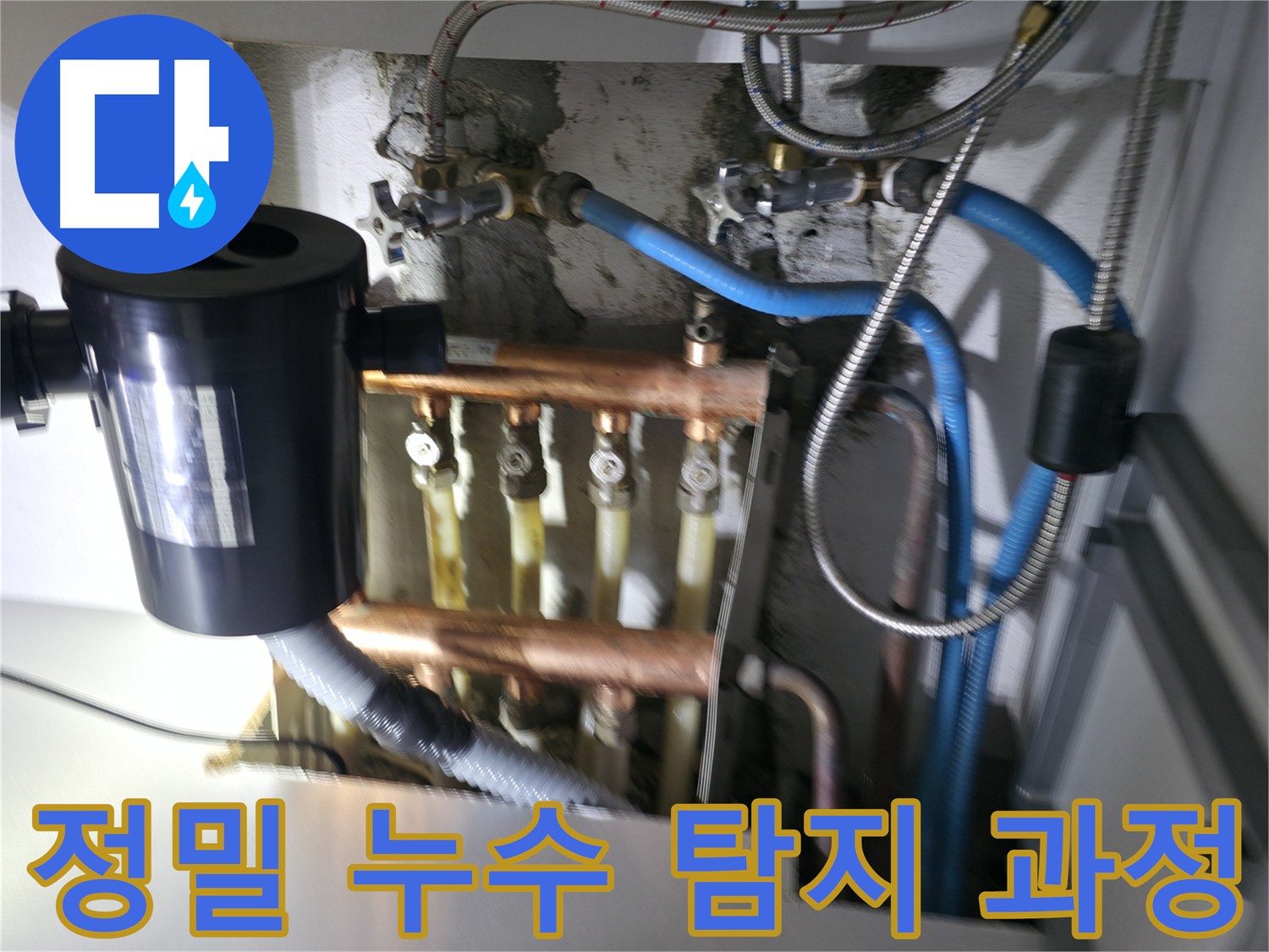 구로구 고척동 싱크대 배관 누수 - 첨단 장비(가스탐지, 청음탐지)를 이용한 정밀 탐지 과정과 누수 전문가의 노하우