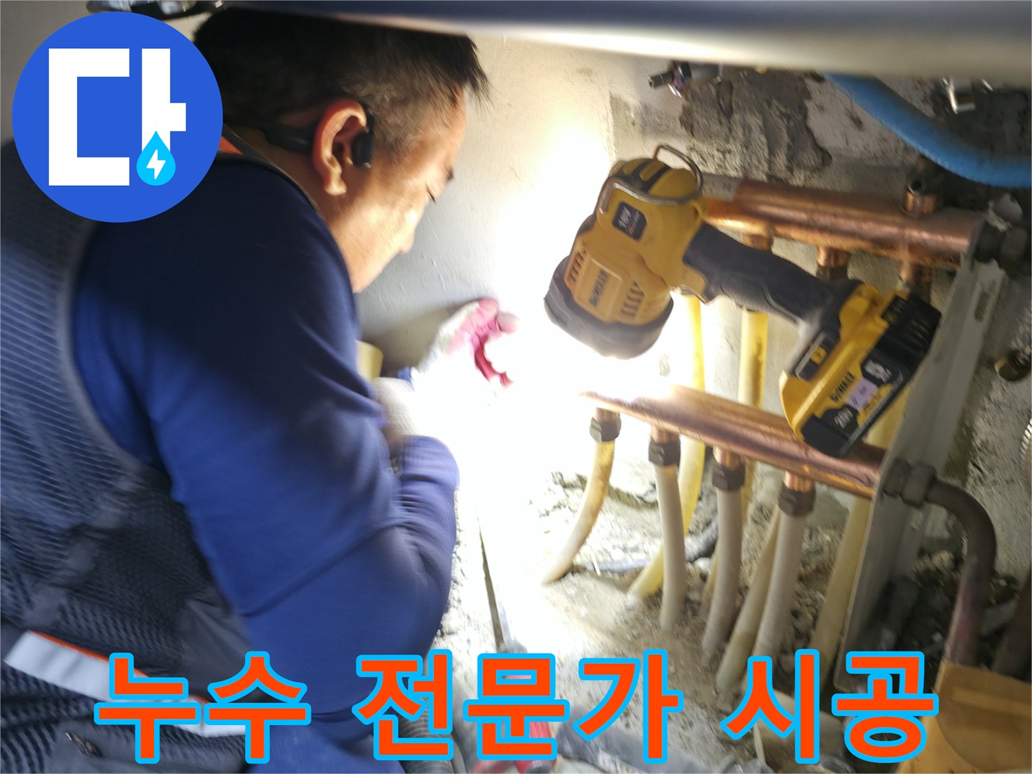 고척동 아파트 누수 해결을 위해 누수 전문가가 완벽하게 시공하고 있습니다 - 믿을 수 있는 실력으로 누수 걱정 끝!