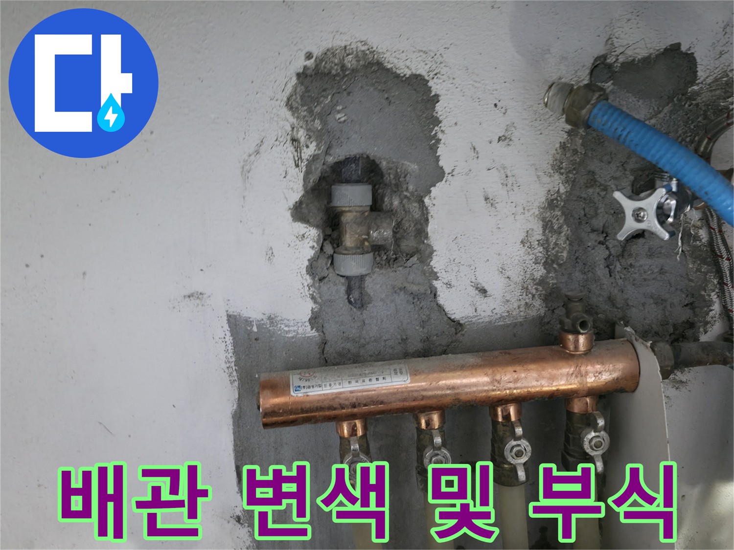 변색되고 부식된 배관 - 누수 위험을 알리는 신호입니다.