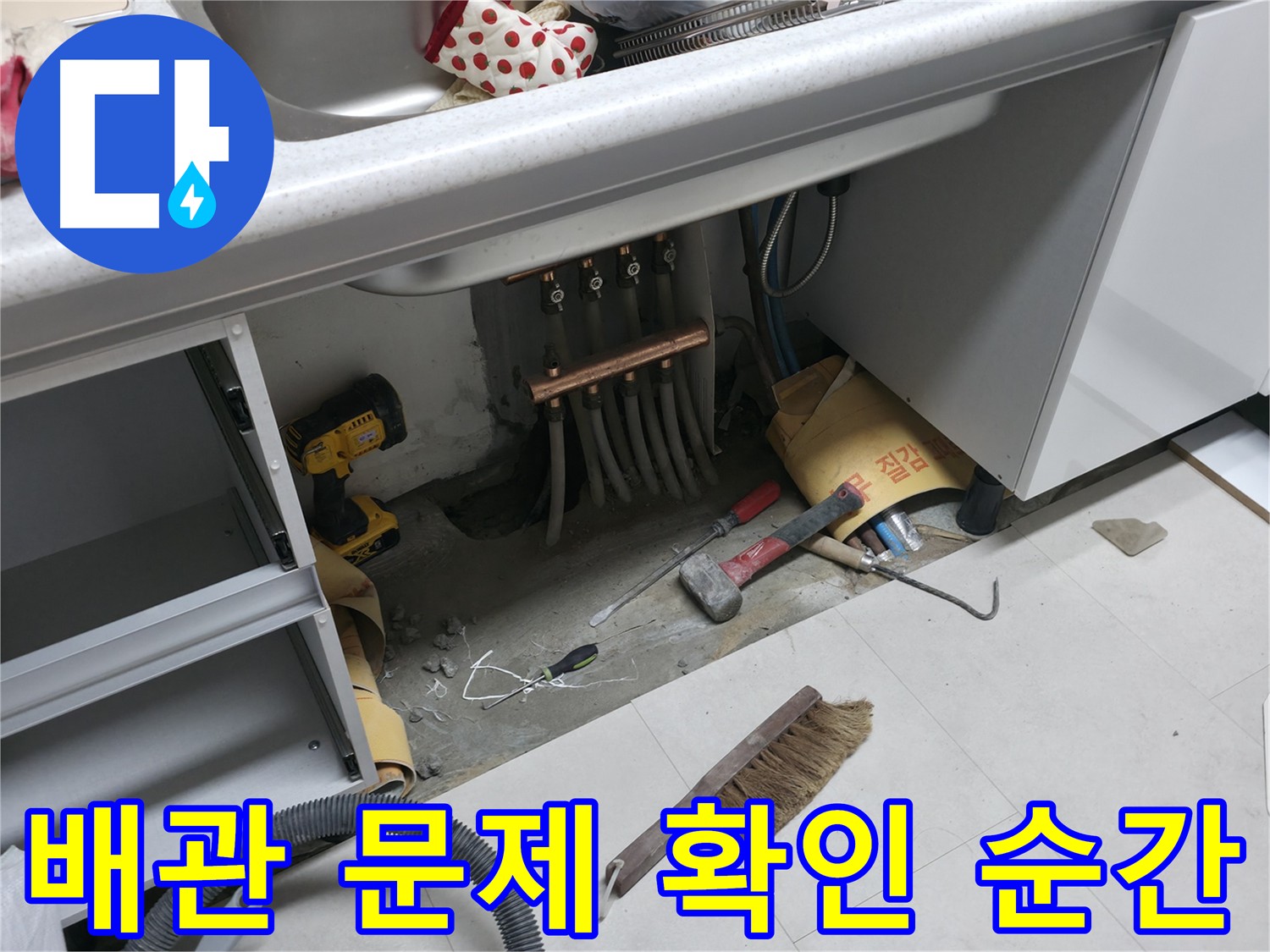 고척동 아파트 누수 - 배관 문제를 직접 확인하고 해결 방안 모색