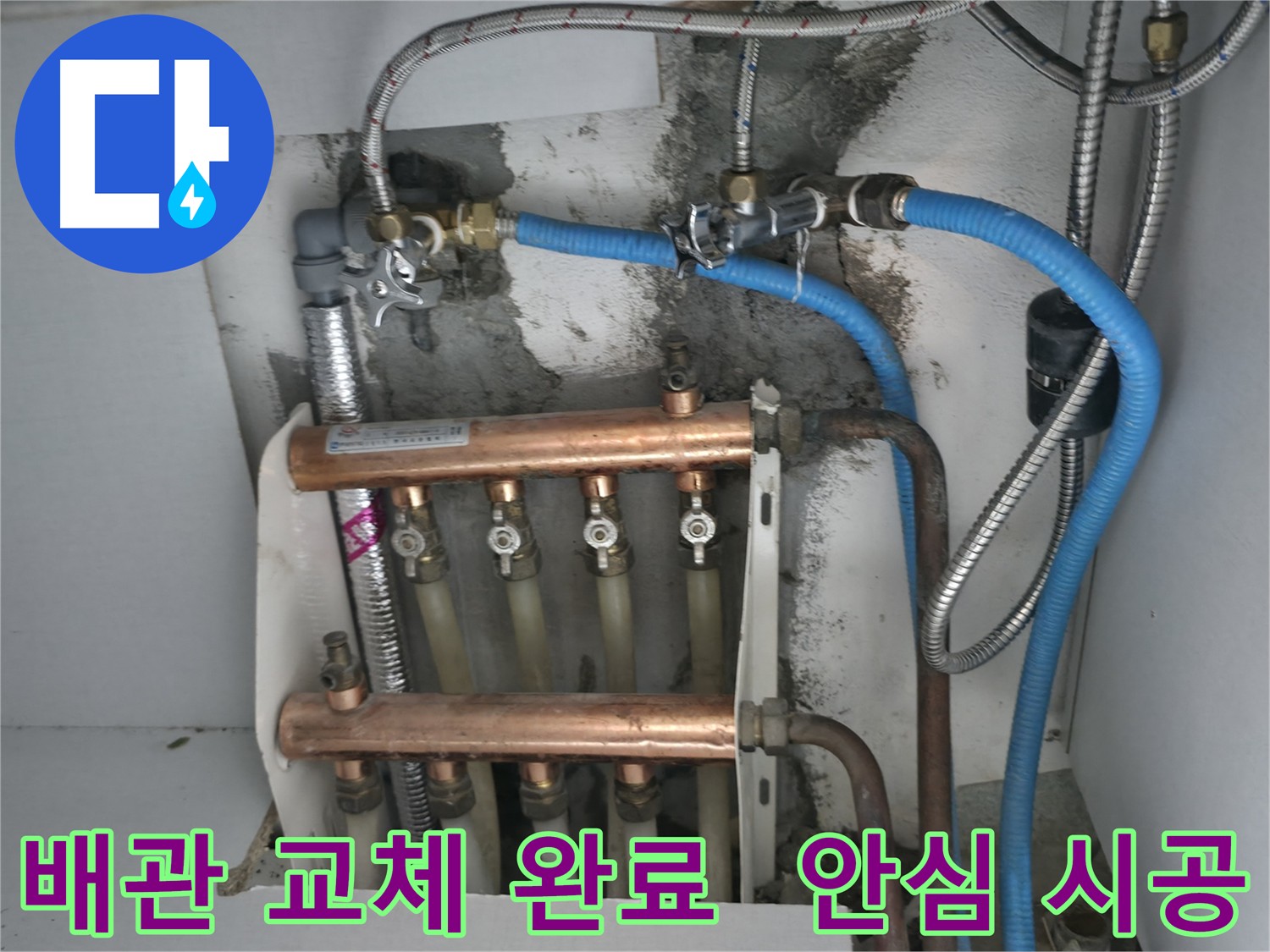 고척동 누수 문제 해결 - 배관 교체 후 누수 걱정 없이 안심하고 생활하세요.