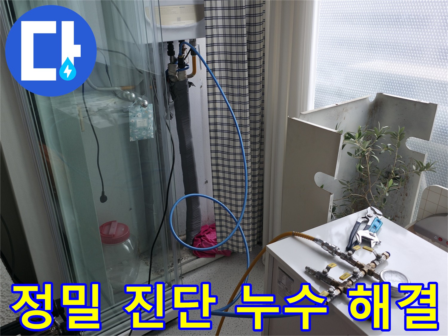 고척동 누수 현장에서 - 정밀 진단 장비를 사용하여 누수 위치를 꼼꼼하게 확인하고 있습니다.
