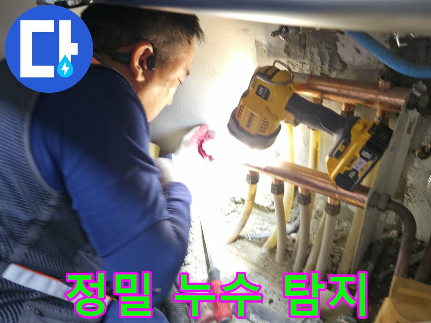 구로구 고척동에서 누수 문제 해결을 위해 정밀 탐지 작업 중 - 숨은 누수까지 찾아드립니다!