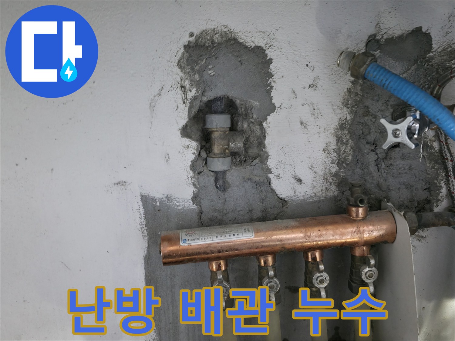 난방 배관에서 발생한 누수 - 긴급 수리가 필요한 상황을 보여줍니다.