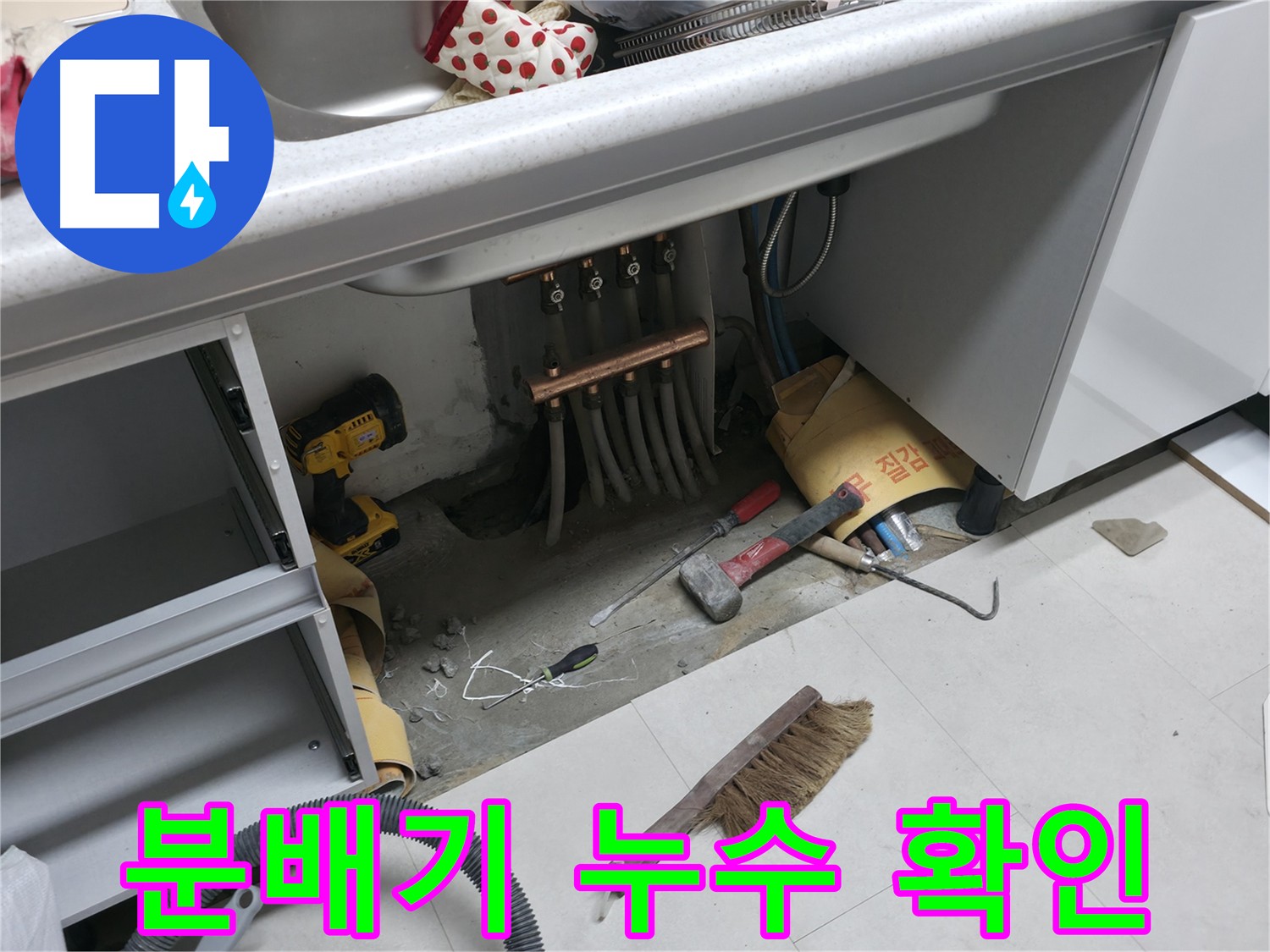 고척동 서울가든아파트 누수 현장 - 분배기 누수 꼼꼼 점검