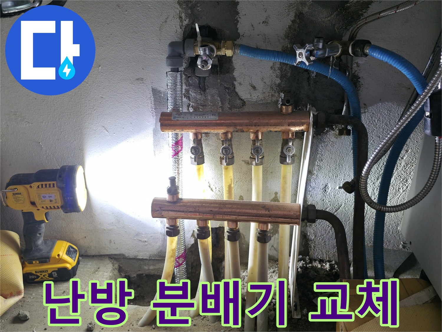 구로구 고척동 누수 현장 - 노후된 난방 분배기를 교체하여 누수를 해결했습니다.