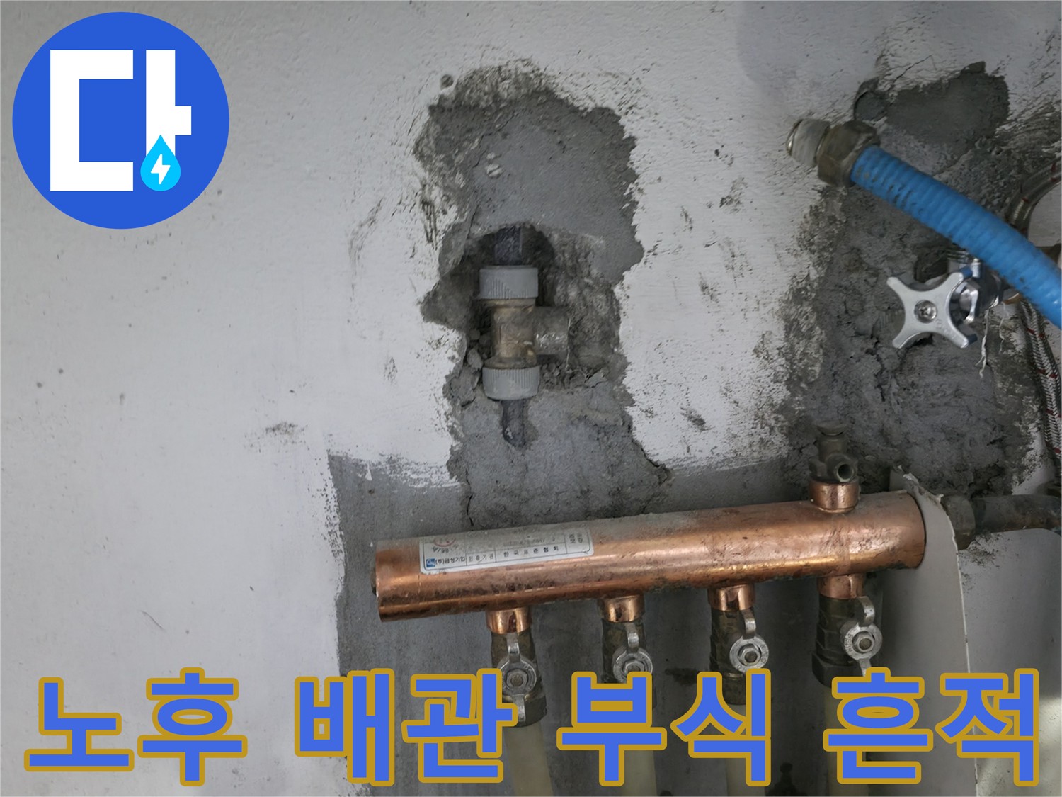 오래된 배관 - 부식된 표면 - 누수 위험을 보여주는 이미지입니다.