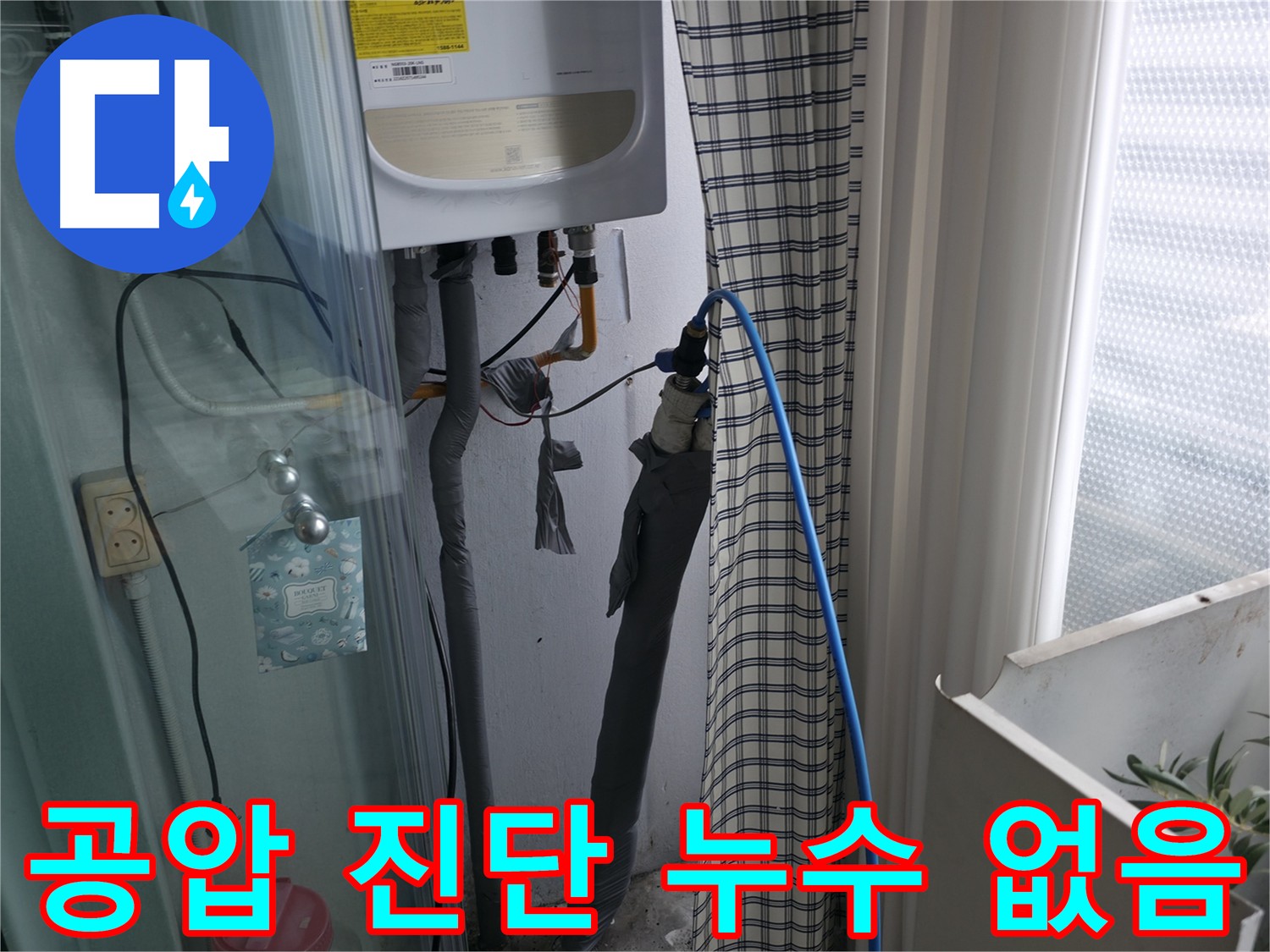 꼼꼼한 공압 진단으로 누수 없음 확인 - 누수 문제 해결 완료