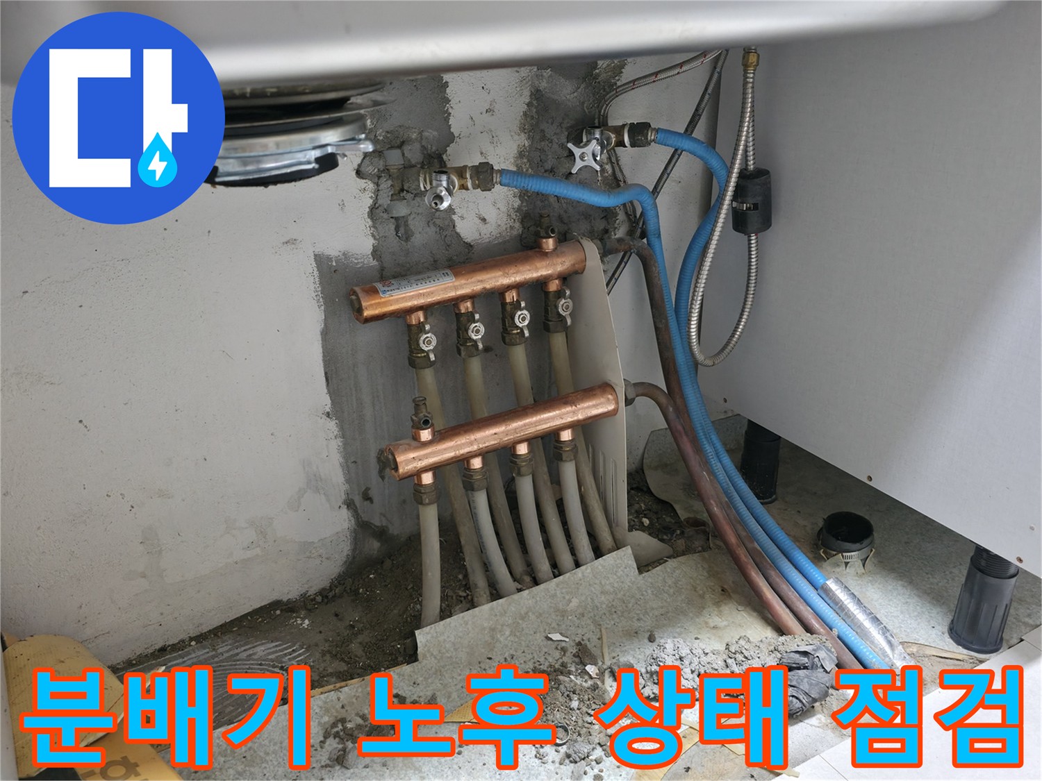 분배기 노후 상태 - 꼼꼼하게 점검