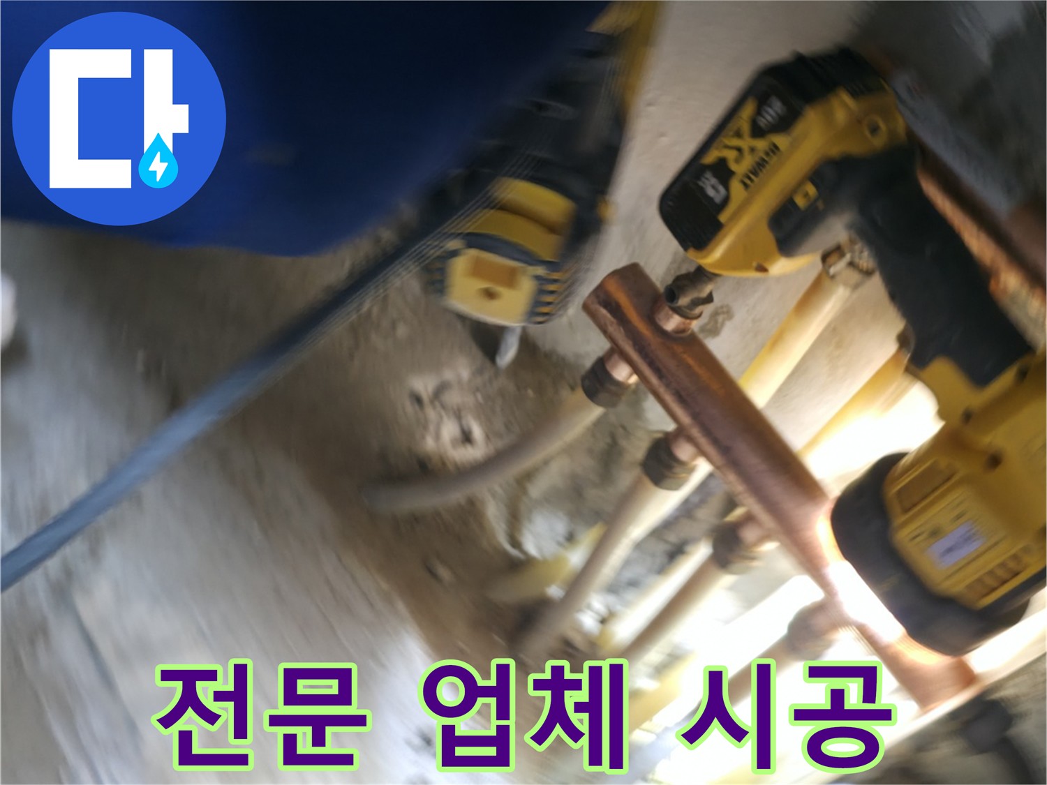 전문 업체의 난방 분배기 시공 - 숙련된 기술로 정확하고 안전하게 분배기를 교체합니다.
