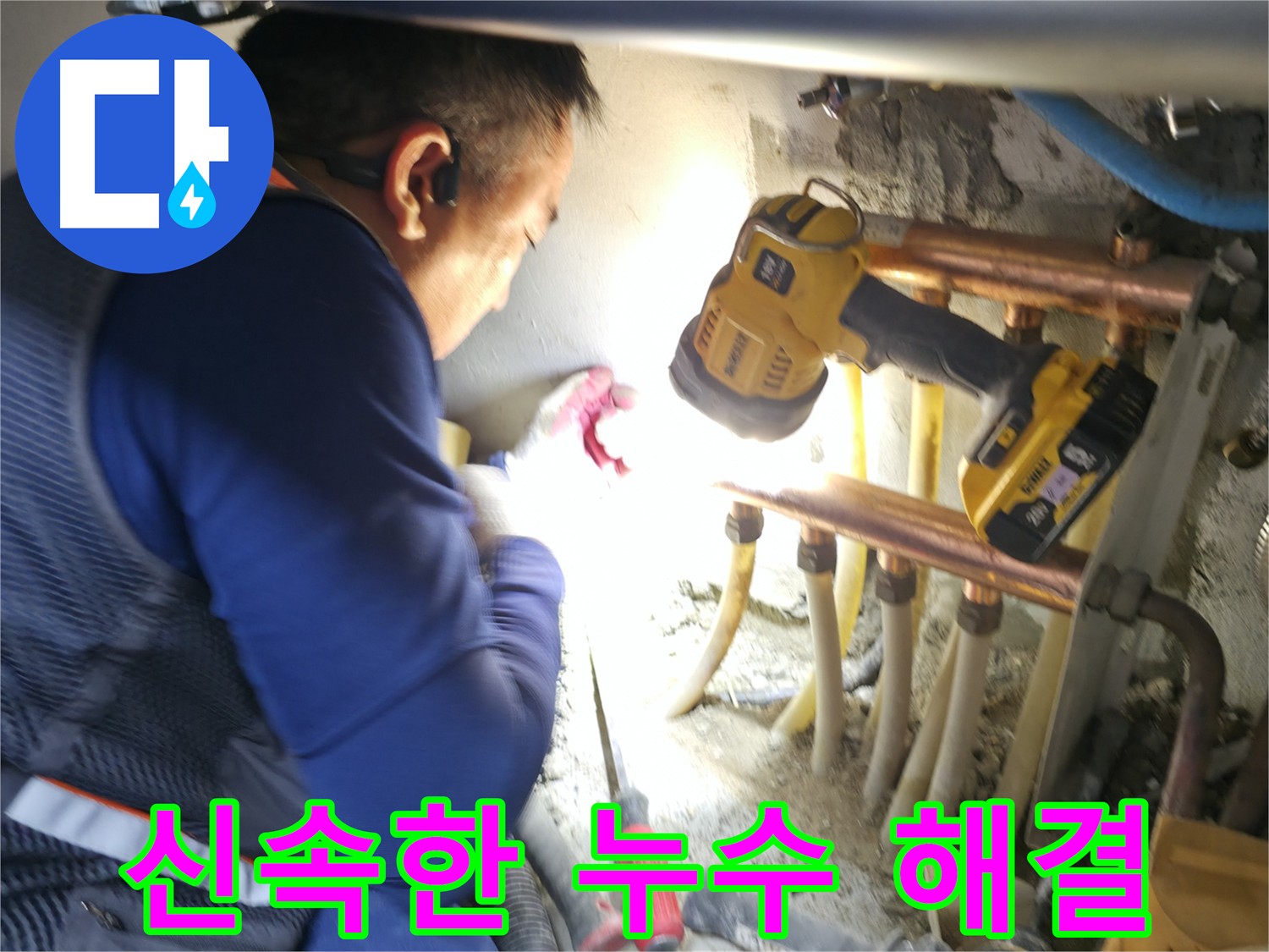 고척동 누수, 신속한 출동으로 누수 긴급 해결 - 빠른 대처로 피해 최소화!