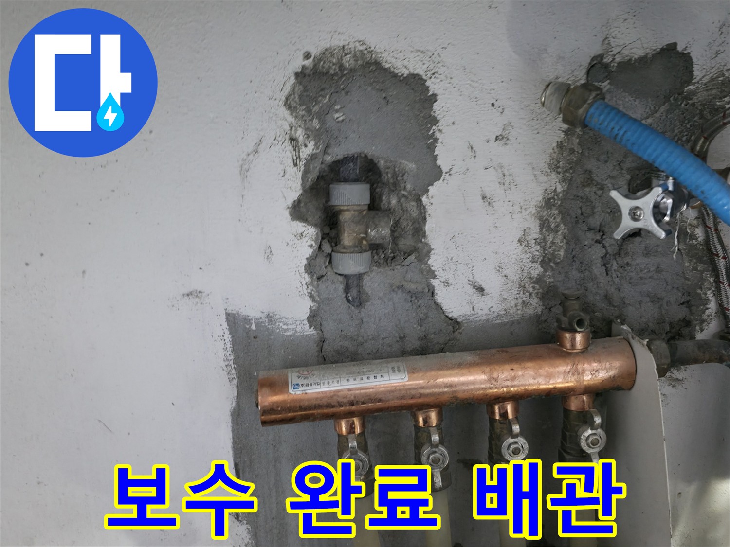 누수 보수 작업을 완료한 배관의 깔끔한 모습입니다.