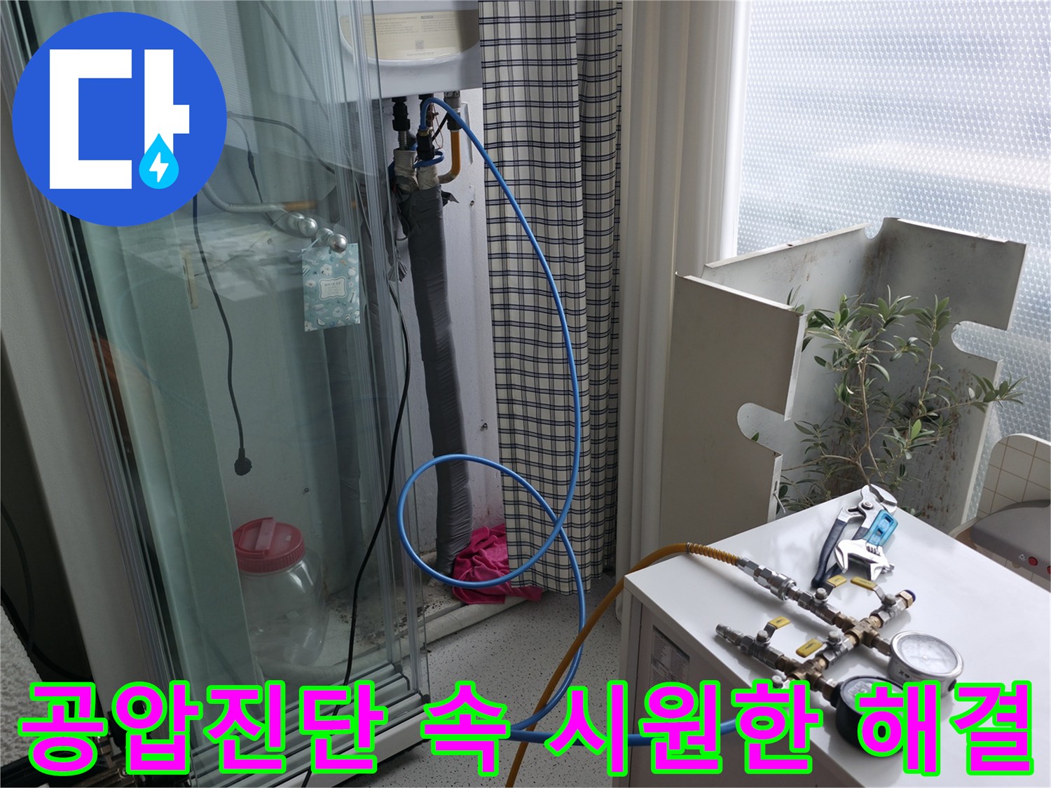 고척동 아파트 누수 - 공압진단으로 누수 원인을 정확하게 찾아내고 있습니다.