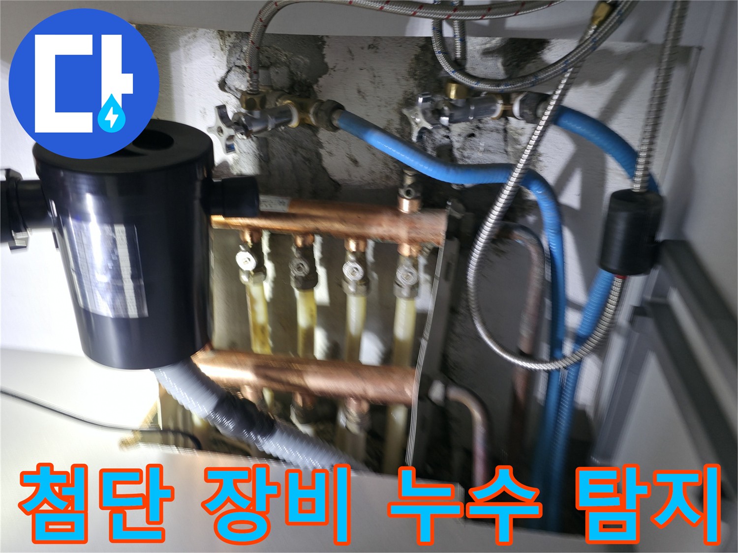 구로구 고척동 싱크대 배관 누수 - 첨단 장비를 사용하여 누수 지점을 정확하게 탐지하는 과정