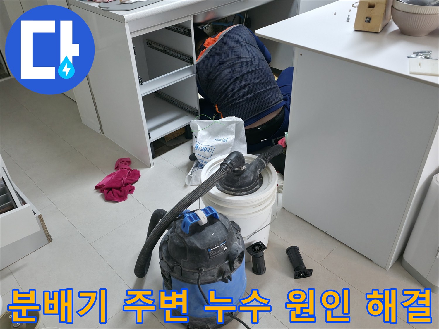 고척동 누수 현장 - 분배기 주변 누수 원인 파악 및 해결 과정 상세 공개