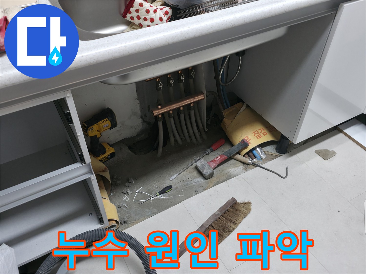 고척동 아파트 누수 문제 - 정확한 원인 파악을 위한 배관 확인