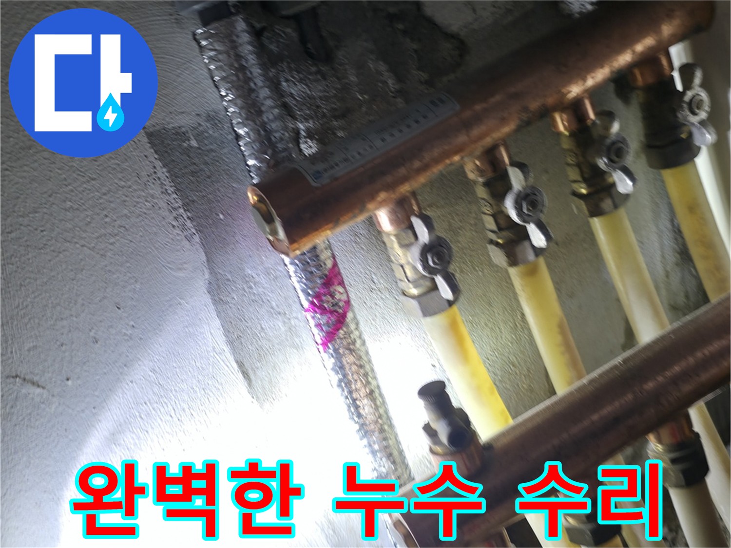 완벽한 누수 수리 - 공압진단으로 누수 없음 확인, 안심하고 사용하세요