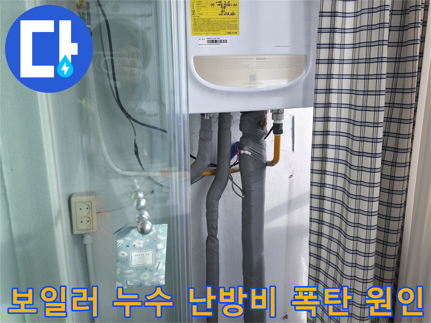고척동 보일러 누수 - 난방비 폭탄의 숨겨진 원인!