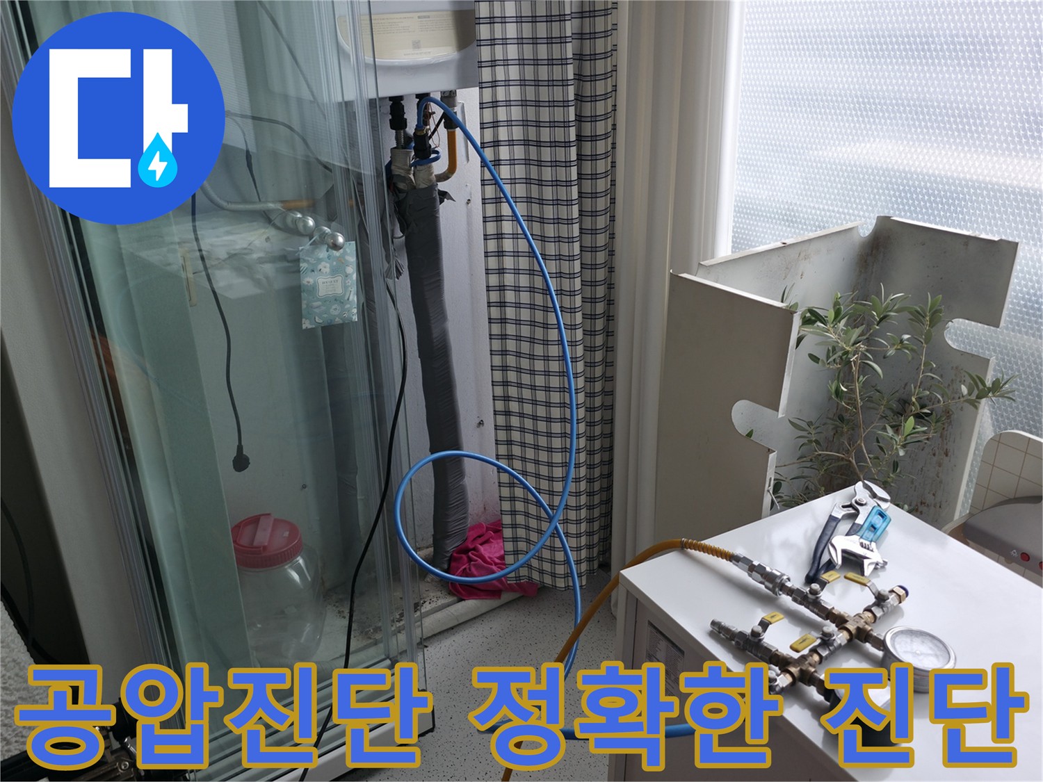 고척동 누수탐지 - 공압진단으로 누수 위치를 정확하게 진단하는 모습입니다.