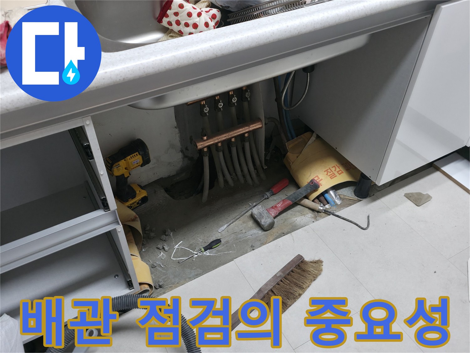 구로구 고척동 누수 현장 - 배관 점검을 통해 누수 원인 정확히 파악