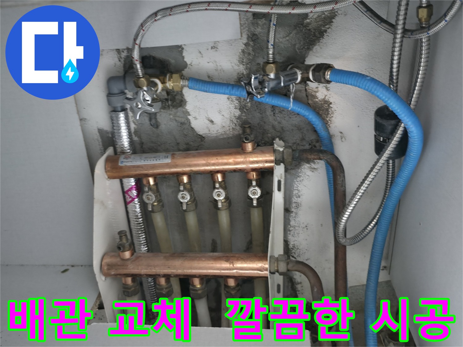 고척동 누수 해결 - 배관 교체 후 깔끔하게 마무리된 모습, 이제 누수 걱정은 끝!