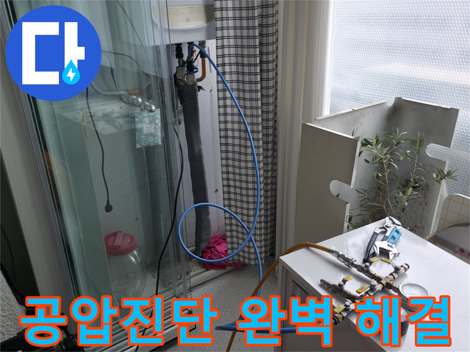 고척동 누수 - 공압진단을 통해 누수를 완벽하게 해결하는 과정입니다.