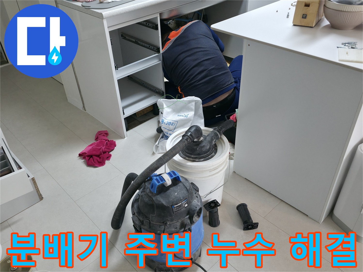 고척동 아파트 누수 - 분배기 주변 누수 문제 완벽하게 해결