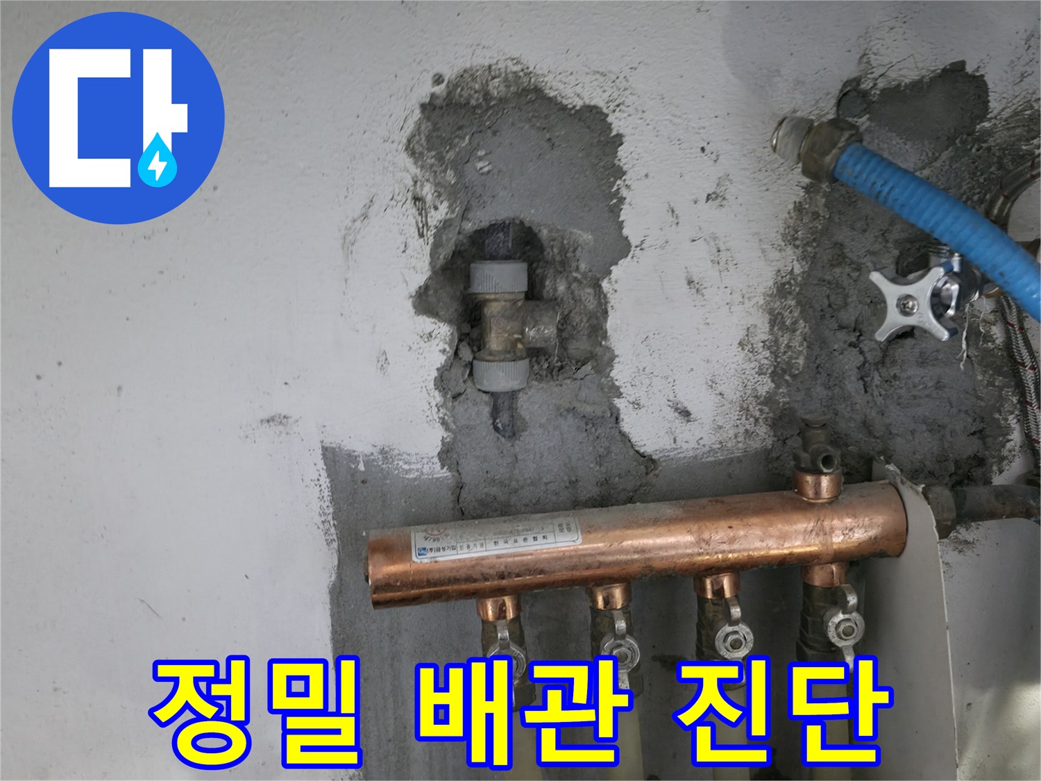 정밀 배관 진단 - 누수 원인을 정확하게 파악합니다.