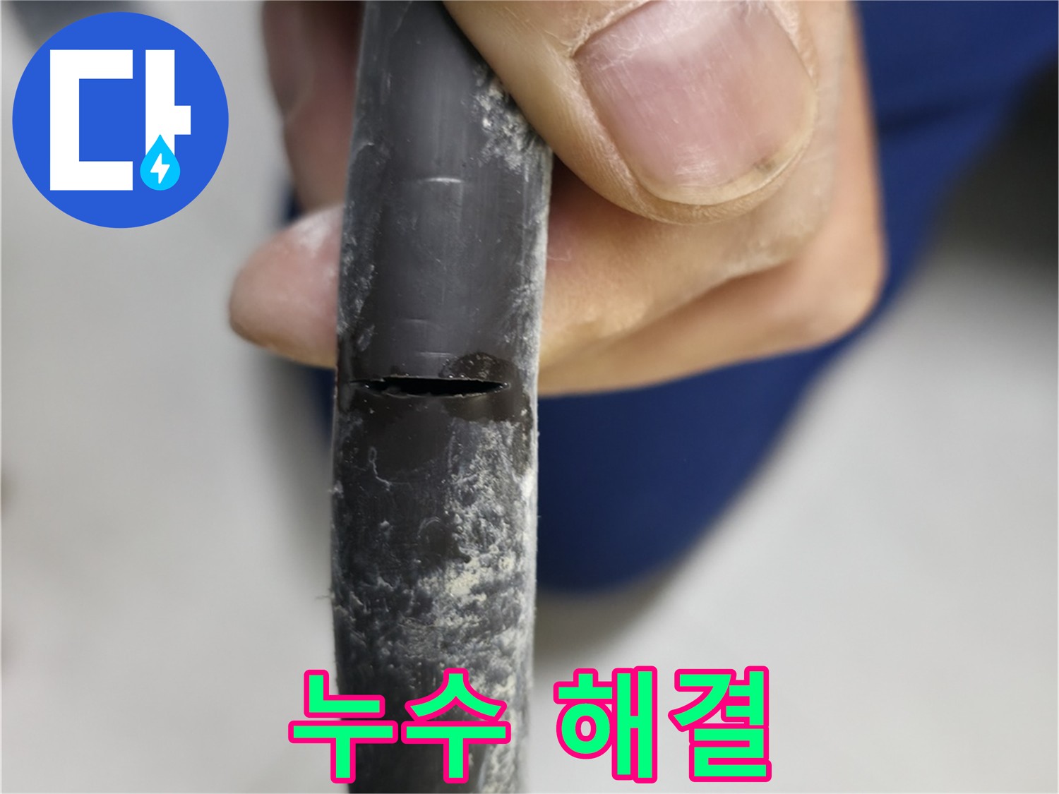 고척동 아파트 누수 - 누수 해결 과정을 보여주며, 문제 해결 방법을 설명합니다.