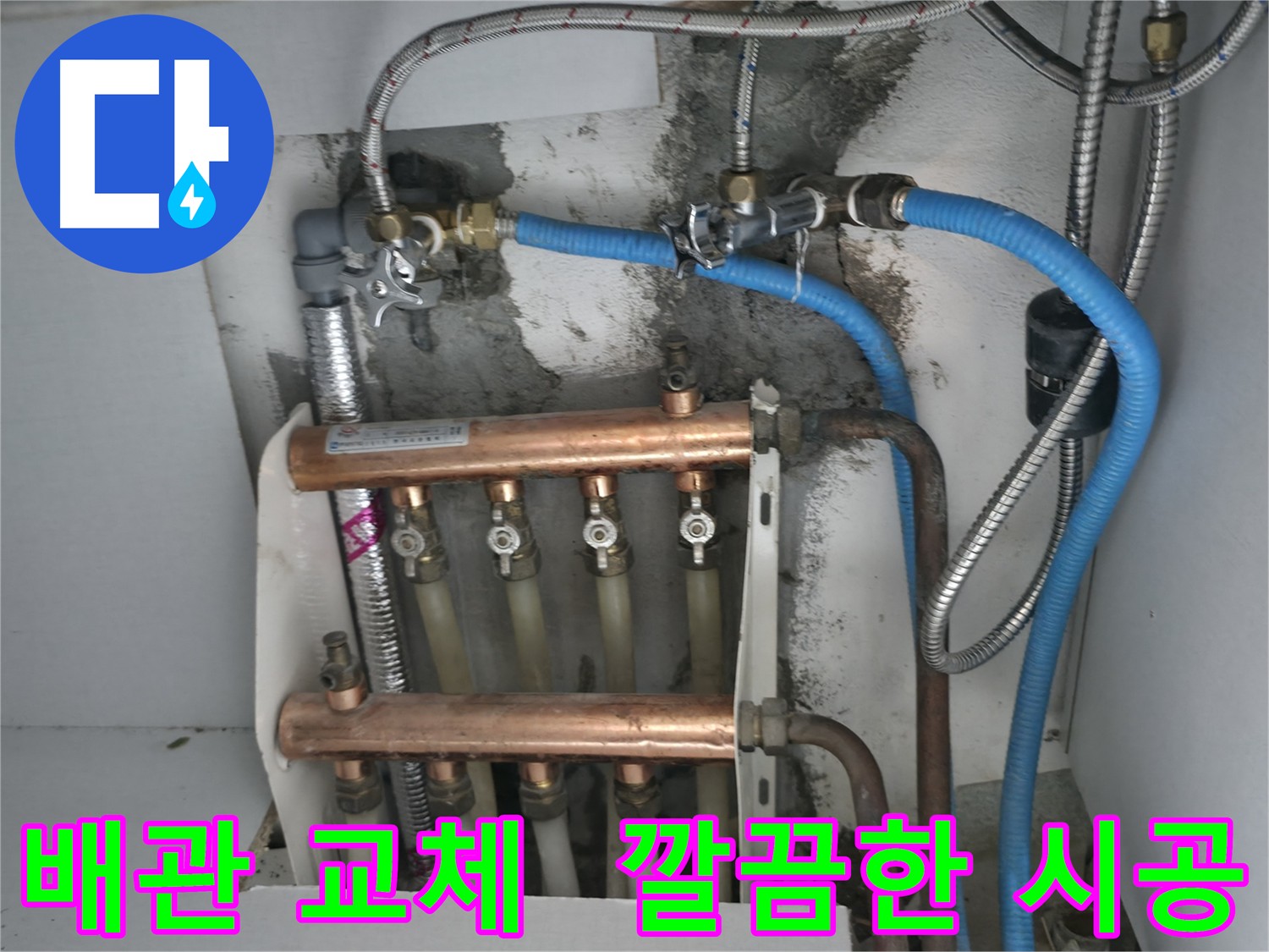 고척동 누수 해결 - 배관 교체 후 깔끔하게 마무리된 모습, 이제 누수 걱정은 끝!
