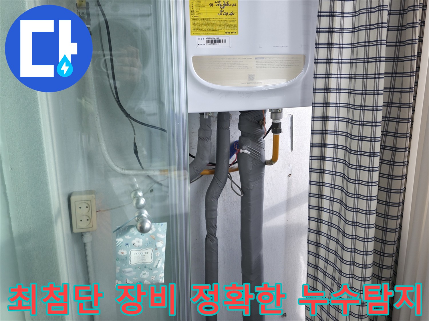 구로구 고척동 누수 - 최첨단 장비로 정확한 누수 위치 탐지!