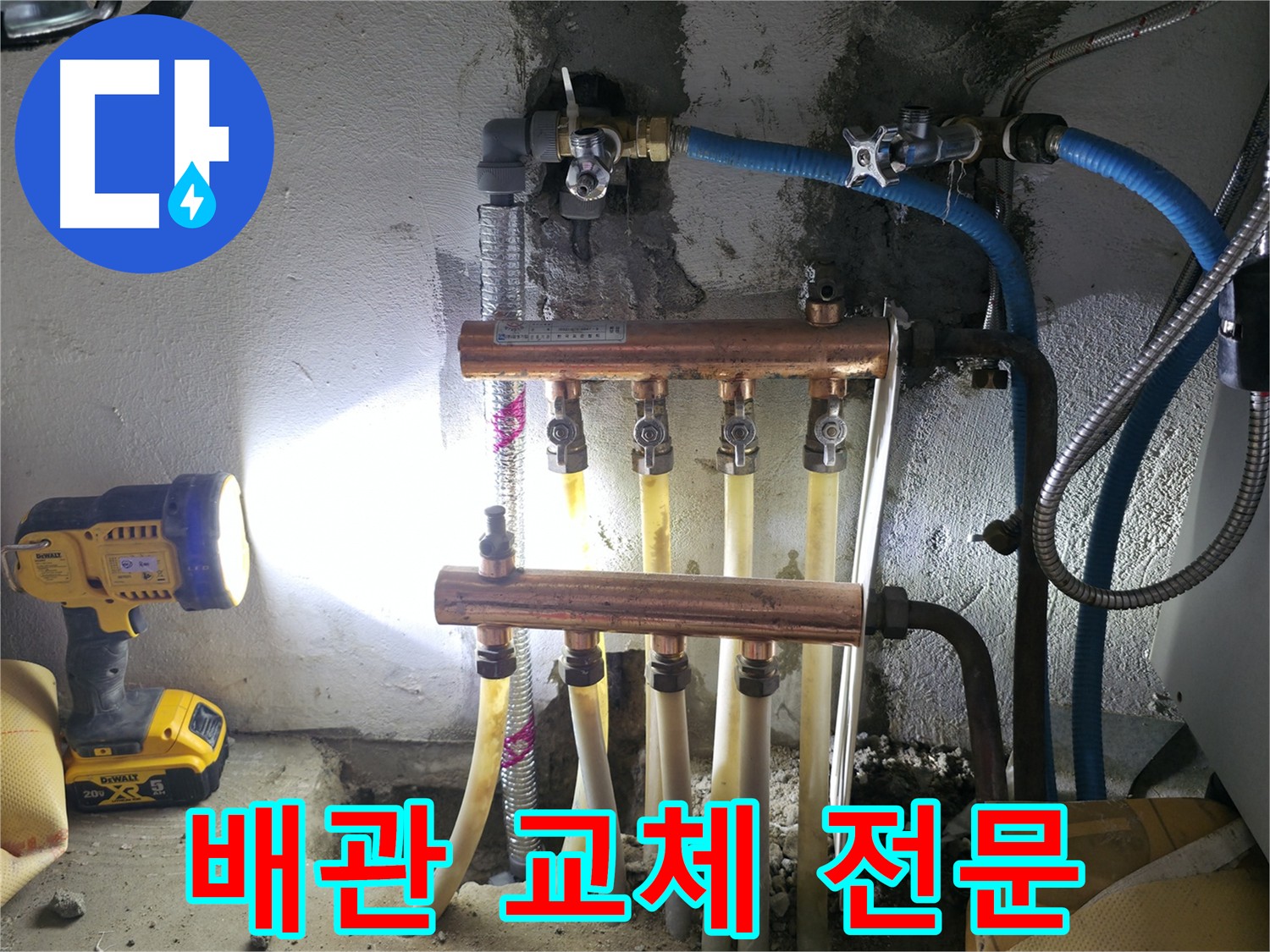 구로 누수 해결 - 고척동에서 배관 교체 전문 업체가 완벽하게 시공했습니다.