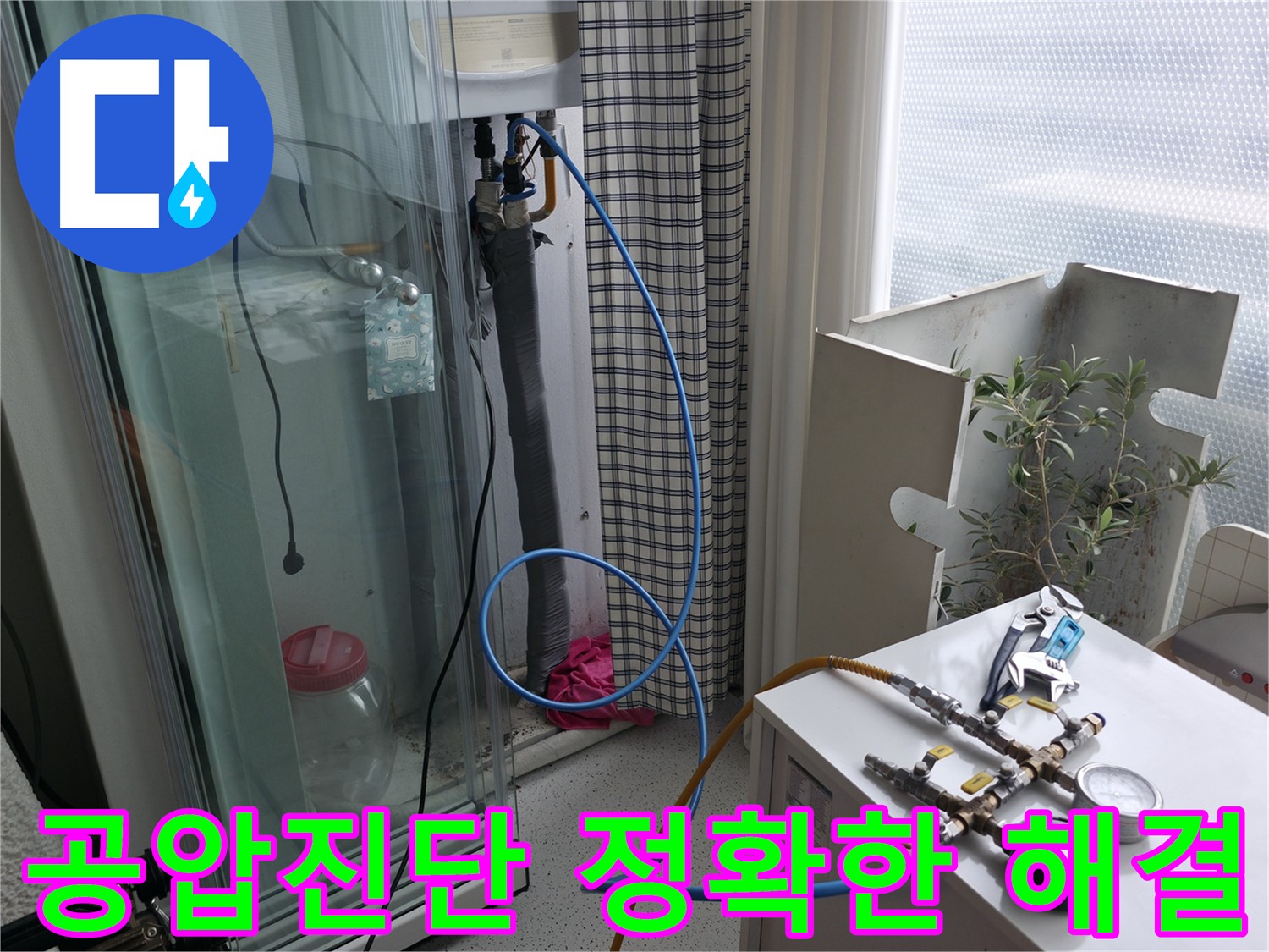 고척동 누수탐지 - 공압진단을 통해 누수를 정확하게 해결하는 과정입니다.