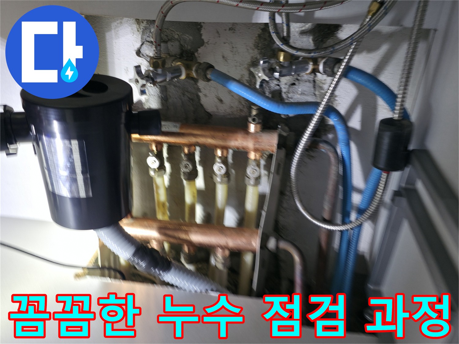구로구 고척동 싱크대 배관 누수 - 가스탐지와 청음탐지를 통해 꼼꼼하게 누수 지점을 점검하는 과정