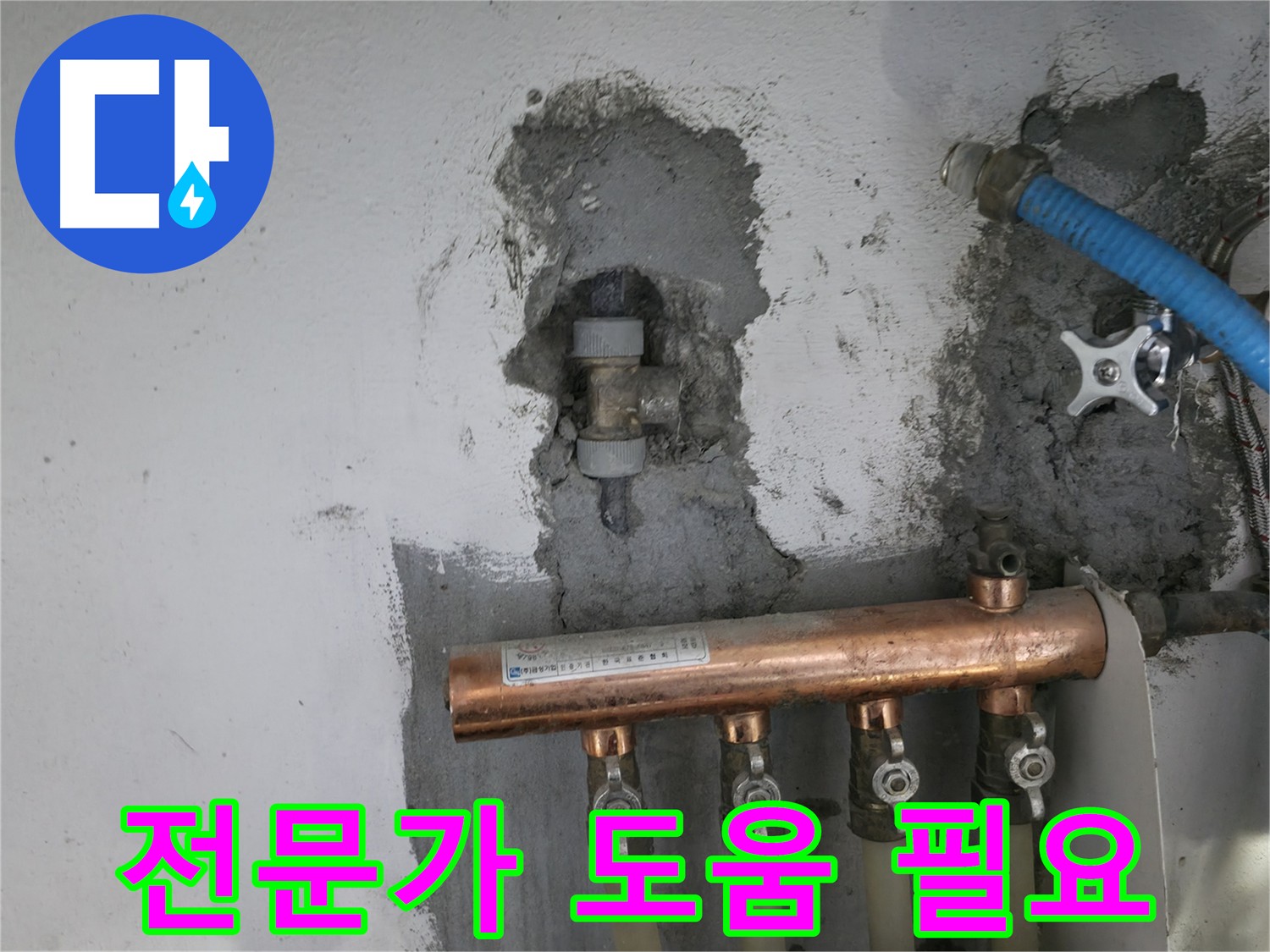 전문가 도움 필요 - 배관 문제는 전문가에게 맡기세요.