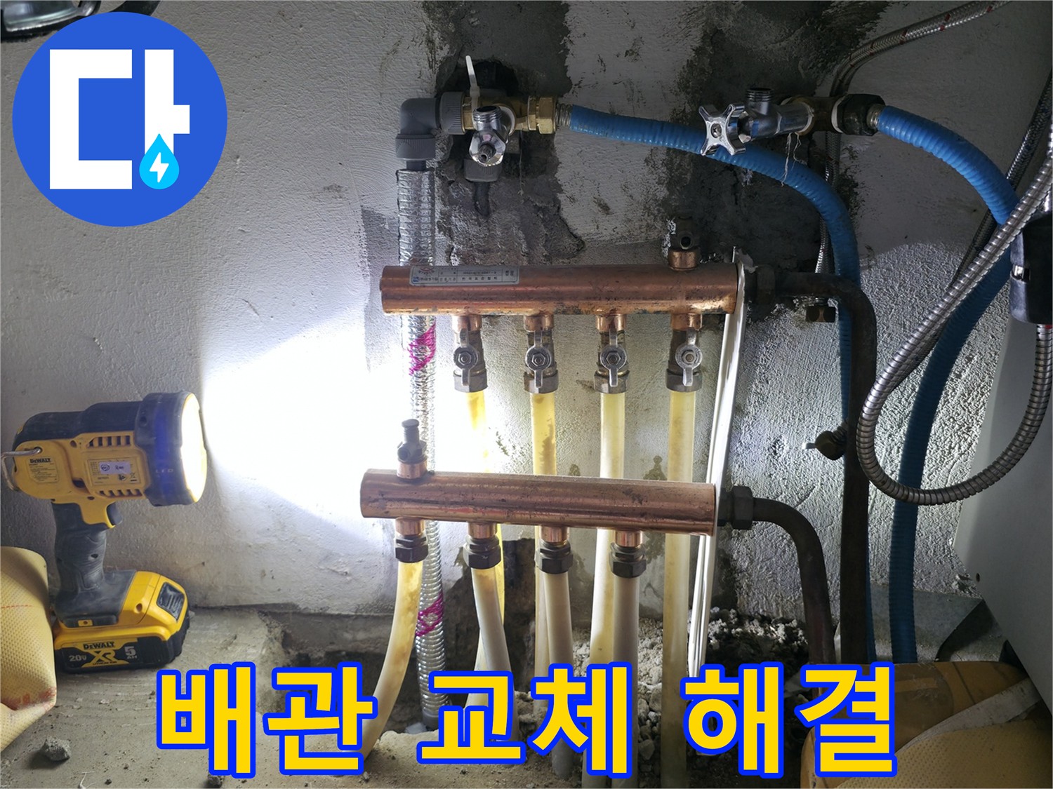 고척동 아파트 누수 해결 - 배관 교체 전문가가 낡은 배관을 새 것으로 교체했습니다.