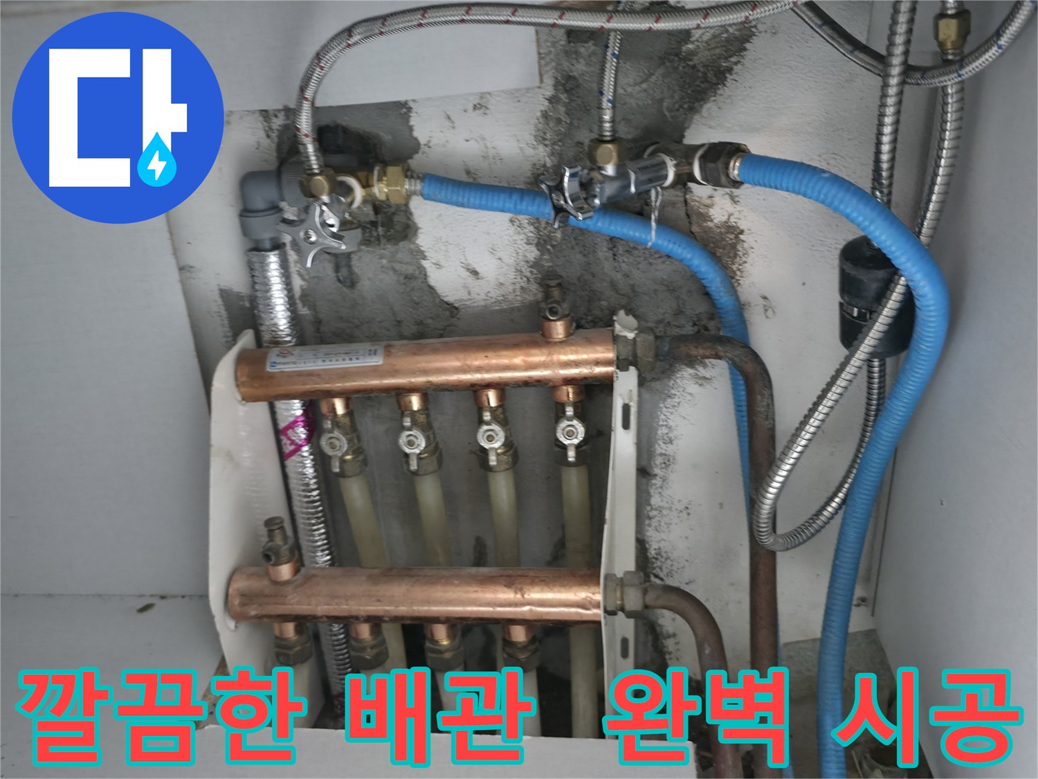 고척동 누수 해결 - 깔끔하게 정돈된 배관, 완벽한 시공으로 누수 걱정 없이!