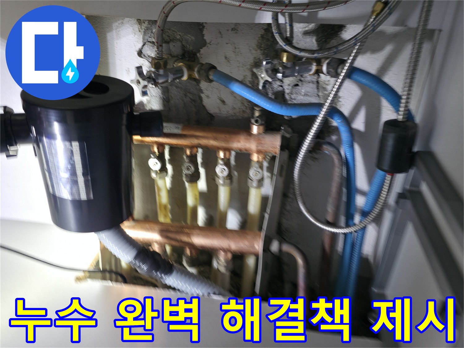 구로구 고척동 싱크대 배관 누수 - 가스탐지와 청음탐지를 통해 누수 지점을 정확히 찾아 완벽한 해결책을 제시하는 모습