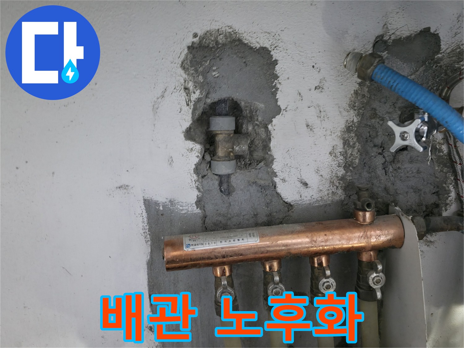 배관 노후화 - 누수 발생의 주요 원인입니다.