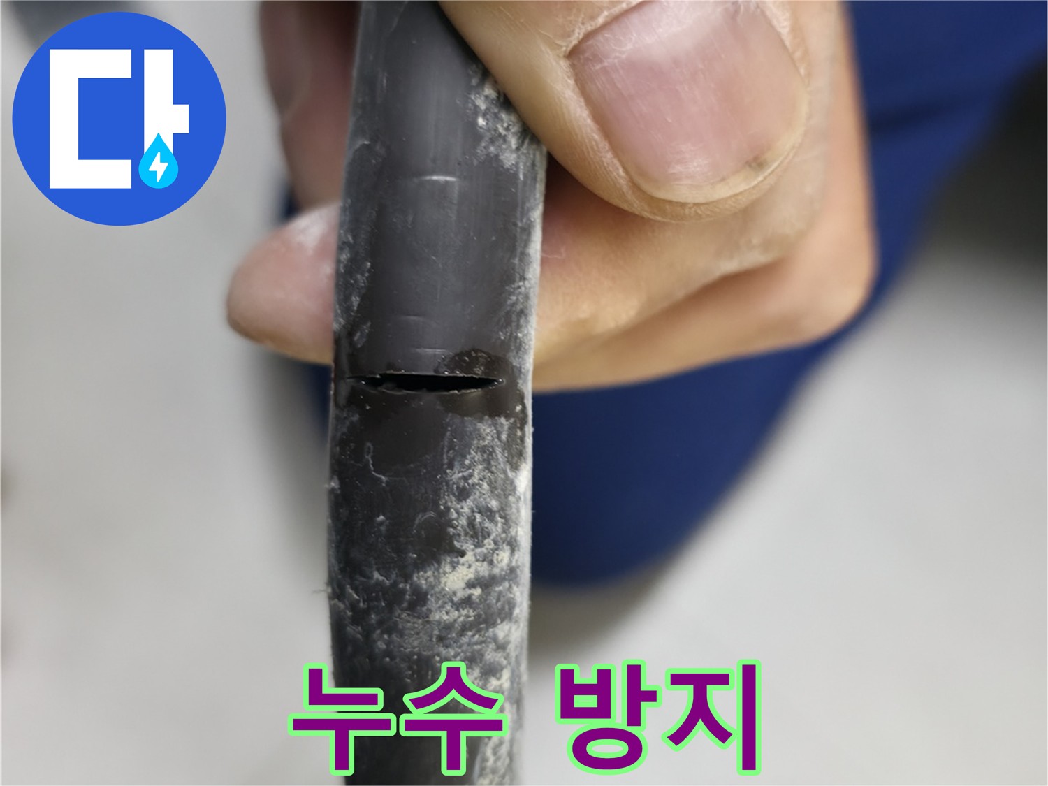 고척동 아파트 누수 - 누수 방지 상태를 보여주며, 문제 해결 결과를 강조합니다.
